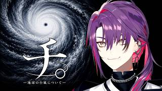 ー 地球の台風について ー【渡会雲雀/にじさんじ切り抜き】#サクッと雲雀