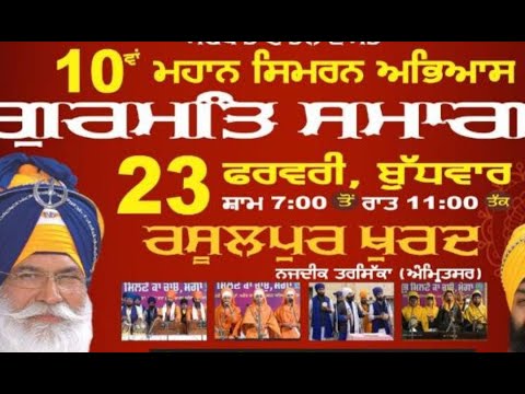 🔴Live Gurmat Samagam ।।Vill Rasoolpur Khurad {Amritsar} 23-2-2022