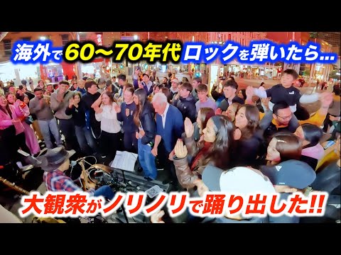 【海外の反応】路上ライブで日本人ストリートミュージシャンが演奏したら...いつのまにか大観衆!?外国の街がダンスで盛り上がりヤバいことに...!?