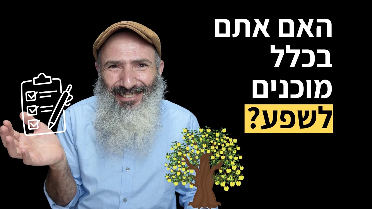 איך להרחיב את הכלי לשפע