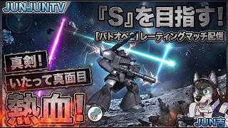 【#バトオペ２】ガンダムバトルオペレーション2 レーティング ライブ配信