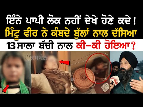 Ludhiana News: ਵੱਡੀ ਕੋਠੀ ਵਾਲਿਆਂ ਦੀ ਗ਼ਰੀਬ ਕੁੜੀ ਨਾਲ ਕੀਤੀ ਮਾੜੀ ਹਰਕਤ, ਦੱਸਿਆ 13 ਸਾਲਾ ਬੱਚੀ ਨਾਲ ਕੀ-ਕੀ ਹੋਇਆ?