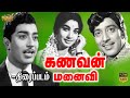 Kanavan Manaivi | 1976 | R. Muthuraman , Jayalalithaa | Tamil Movie | bokar vision
