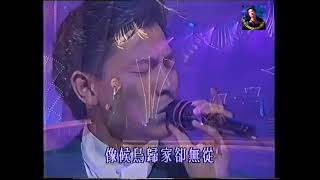 Download lagu 梅艷芳 Anita Mui & 劉德華 Andy Lau - 絕望的笑容 mp3