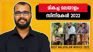 2022-ലെ മികച്ച മലയാളം സിനിമകൾ | Best Malayalam Movies 2022  @monsoon-media​