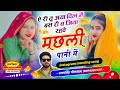 Trending वायरल लव सॉन्ग Samay Singh Peelwal ऐ री तू अया द�