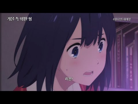 [거울 속 외딴 성] 15초 예고편