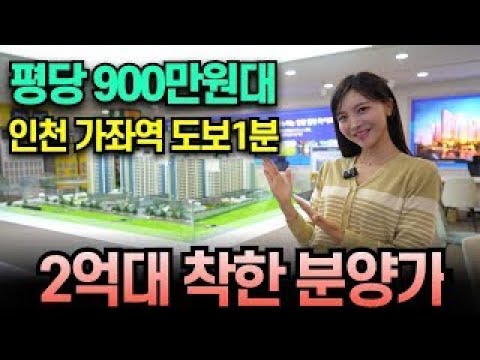 두산위브 가좌역 파크뷰 초역세권 2억대 아파트 선착순