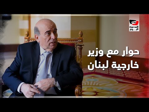 وزير الخارجية اللبناني: النموذج الفرنسي الأقرب لنا وتشكيل الحكومة قريباً