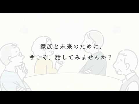 【家族未來会議】サービス紹介動画 のサムネイル