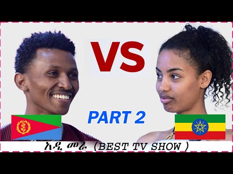 Adimera | አዲ መራ (Best Tv Show Part 2) - Ethiopian and Eritrean Challenge #eritrea #ethiopia