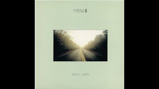 어떤날 | Someday II [VINYL]