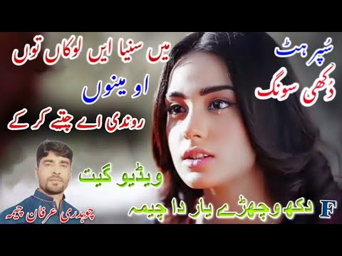 Rondi Aye Chete Kar ke Pakistani Punjabi Painfull Song Heart Touching Dukhi Song New Punjabi sad
