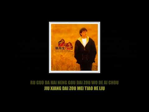 download lagu mp3 mp4 Zhang Yu Sheng Da Hai, download lagu Zhang Yu Sheng Da Hai gratis, unduh video klip Zhang Yu Sheng Da Hai