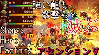 【ShapeHeroFactory】撃て撃て撃て撃て撃て撃て撃て撃て(ショート版)