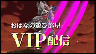 【スマブラSP】ウルフVIP　まったりしようぜ