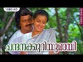 Chandana Kuriyumay Malayalam Movie Song Unni Menon K S Chithra Menaka Shankar