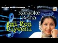 Karaoke l Ami Mon Diyechi l আমি মন দিয়েছি l Karaoke Asha Bhosle l Bangla Track l Krishna Music