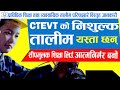 CTEVT Profile 2019 सिटिइभिटीको जानकारी Council For Technical Edu