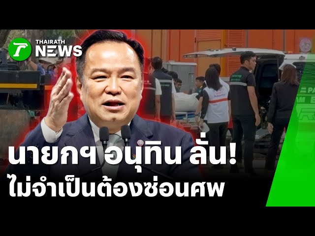 "น้ำท่วมหาดใหญ่" ยอดผู้เสียชีวิตพุ่ง 145 ศพ | 4 ธ.ค. 68 | ข่าวเที่ยงไทยรัฐ
