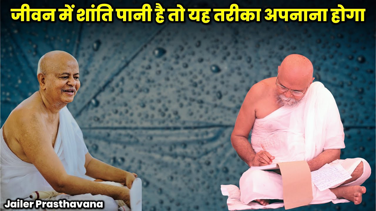 Shri Ajitshekhar Suriji & Shri Abhayshekhar Suriji Introducing Life Changing Book - Jailer