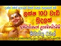 ඉල්ලන මුදල රුපියලක්වත් අඩු නැතිව ලැබ�