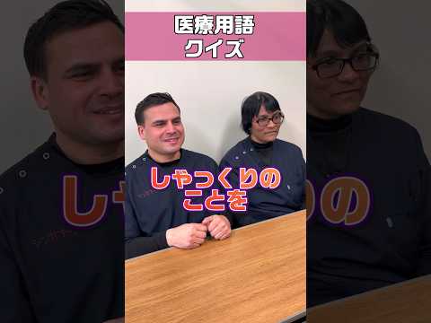 血痰や喘鳴より難しいしゃっくり #shorts #看護師 #ナースエイド #看護助手 #外国人看護助手