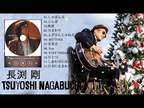 長渕 剛 のベストソング 長渕 剛メドレー Best Songs Of Tsuyoshi Nagabuchi