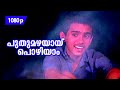 Puthumazhayaayi 1080p Mudra 𝐑𝐞𝐦𝐚𝐬𝐭𝐞𝐫𝐞𝐝 Mammootty Sudeesh Baiju