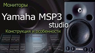 Yamaha MSP3 - відео 1