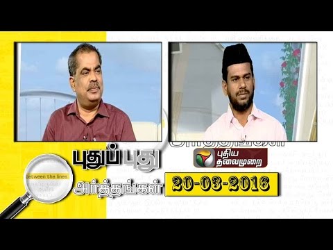 Puthu Puthu Arthangal: Political Parties  Alliance's (20/03/2016) | Puthiyathalaimurai TV