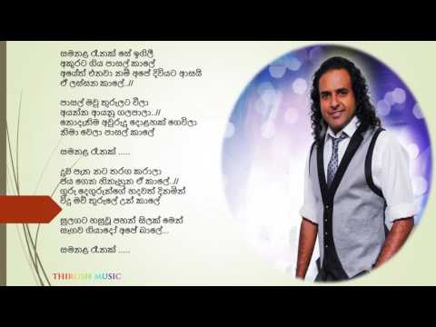 සමනළ රෑනක් සේ ඉගිලී - Samanala ranak se igili