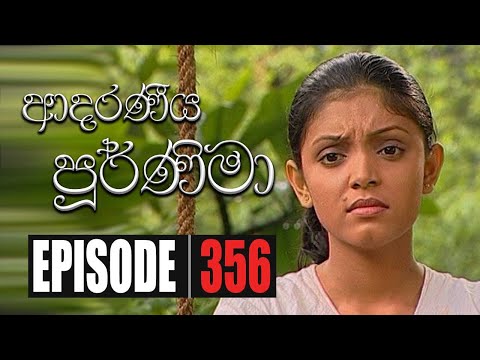 Adaraniya Poornima |  Episode 356 05th November 2020