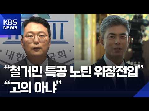 “철거민 특공 노린 위장전입”…“고의 아냐” / KBS 2026.09.06.