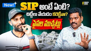 చిట్టీలు వేయడం కరెక్టేనా ? | What is SIP ? | Podcast with M. Ram Prasad garu | My Village show vlogs