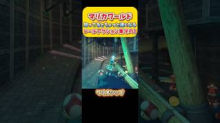 【初級者向け】知ってるとちょっと速くなるレールアクション集！ その3 Switch2 マリオカートワールド  初心者🔰 #shorts #switch2 #あるある #マリオカートワールド