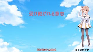 【受け継がれる意志】AIのべりすと作小説を読ませてみた【CeVIO朗読：さとうささら】