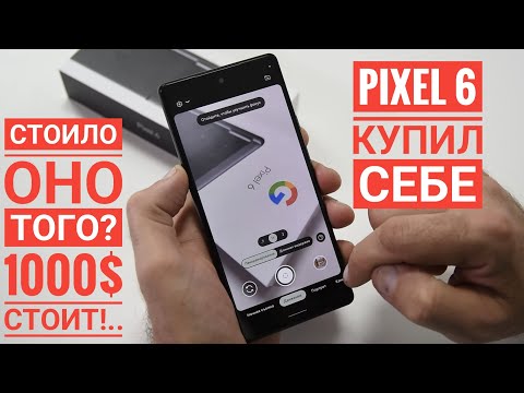 Купил себе смартфон от GOOGLE - Pixel 6. Неожиданно много минусов! / Арстайл /