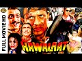 Hawalaat 1987 हवालात L Superhit Bollywood Movie L Mithun Chakraborty Shatrughan Sinha Ri