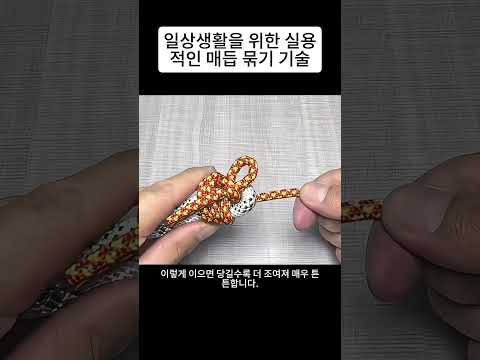 일상생활과 야외활동에서 꼭 알아야 할 필수 매듭 묶기 기술 모음!