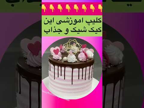 Support Modern Cakes Training Clip Thanks#cakes #food #cake