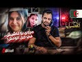 المحقق أشهر القضايا العربية مروى بوغاشيش في جبل الوحش