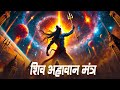 सुबह सुबह शिव मंत्र सुनने से आपका दिन �