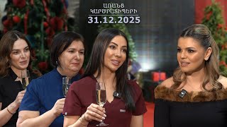 Բժշկության մեջ հրաշքներ լինում են. Ռոզա Ծառուկյան, Վարդուհի Հովհաննիսյան, Արմինե Խանամիրյան