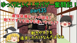 【サバゲー】ゆっくりといく！サバゲー奮闘記35【装備紹介】