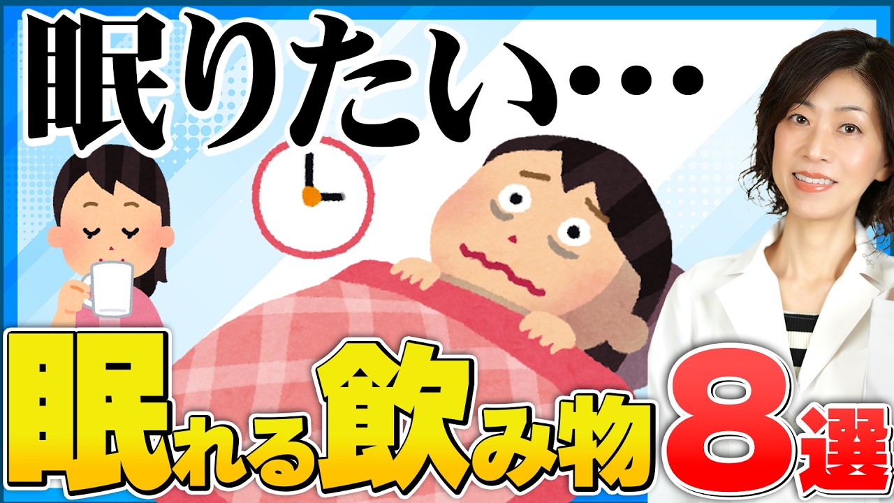 【眠れない】良質な睡眠のための眠れる飲み物を薬剤師が徹底解説