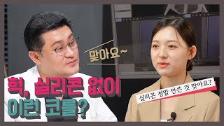 무보형물 코수술 ㅣ 실리콘 없이 높은 코가 가능한 이유와 수술 후 관리