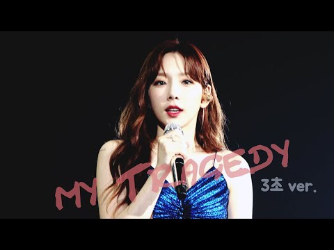 200118 TAEYEON 태연 - 월식 My Tragedy 3초 ver. + talk 콘서트 직캠 4k fancam