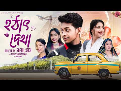 হঠাৎ দেখা | Hothat Dekha | Notun Bangla Natok | Toni & Salma | Palli Gram TV | Robiul Sekh