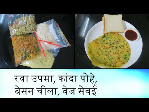 Homemade Premix- 5 मिनट में बनेगा अब घर का नाश्ता || Poha || Rava || Beasan Ka Chilla || Veg Sevai |